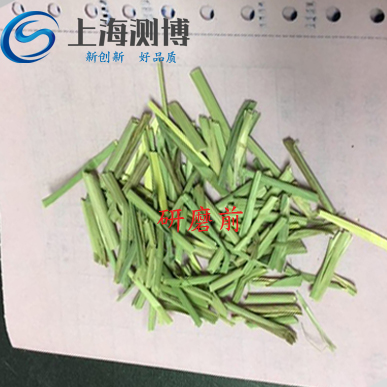 使用上海測博全自動樣品研磨儀進行水稻秸稈研磨實驗